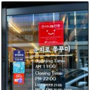 문지로2 | 문지동 점심 밥집 문지로 쭈꾸미 직화 불향 가득한 쭈꾸미볶음