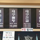 오복대구탕 이미지