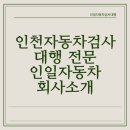 인일자동차공업사 이미지