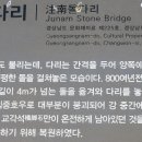 창원 주남돌다리 이미지