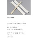 요즘 <b>젊은</b> <b>친구들</b>은 소독저가 뭔지 모르나요?