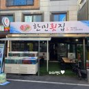 한민횟집