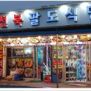 전북식당 이미지