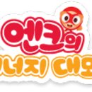 동화ENC