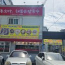 명동해물손칼국수 이미지