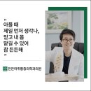 든든한마취통증의학과의원 이미지