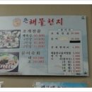 감천 황토소금상회 이미지