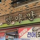 [판교]방아깐/후안즈 재방문 후기