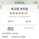 육교찜 이미지