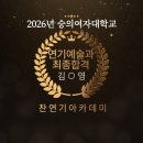 찬연기아카데미학원