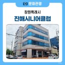 창원 진해시니어클럽 실버카페와 반찬가게를 운영하는 노인 일자리 지원 기관