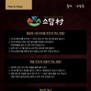 소담촌 고척점 이미지
