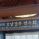 남도전통예술진흥회 이미지