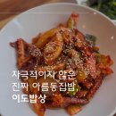아름동_범지기101동앞 | (세종) 아름동 점심맛집 이도밥상, 집밥처럼 든든한 세종백반집