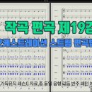 오케스트라 스트링 편곡법(동일 음형) 이미지