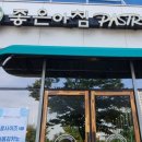 좋은아침오송점 이미지