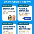 이디야 컵빙수 팥절빙 후기 내돈내산 6월 skt 할인 이벤트