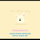 스마일퍼피 강아지분양 동탄점 | [롯데시네마 스크린광고] 동탄 롯데시네마 &#39;스마일퍼피&#39; 스크린 광고 사례