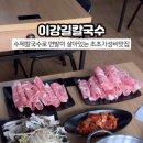 길칼국수 이미지
