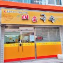 미소국수경산 이미지