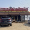 석진식당 이미지