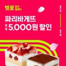 파리바게뜨내포아이프라자점 이미지