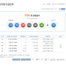 나눔로또 775회 당첨번호 및 당첨금액... 이미지