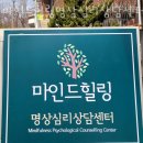 부천심리상담 마인드힐링명상심리상담센터 상담문의