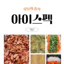(주)아이스펙