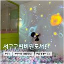 비원도서관 | 대구 아이랑 무료 실내 가볼만한 곳 <서구구립비원도서관>