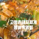 고령촌돼지찌개;석쇠불고기 | 대구 범어동맛집 밥도둑 돼지찌개맛집, 고령촌돼지찌개 범어직영점 (메뉴,주차)
