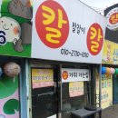 칼가는집