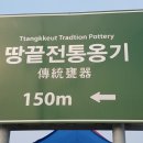 땅끝전통옹기