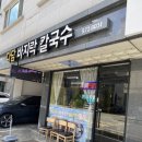 다담바지락칼국수 - 4665 | 다담바지락칼국수
