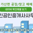 영민공인중개사사무소 이미지