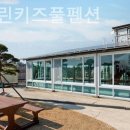 꿈에그린바다펜션 이미지