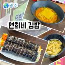 연희네김밥 네이버블로그