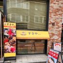 망원전철역 2번출구 | [서울/망원동] 망원동 스키야키 맛집 스키야망원(메뉴, 후기)