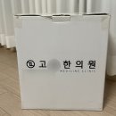 [산본 한의원]한약 다이어트 2주차 솔직후기 “고O한의원”
