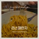 라스페란자 | 예약없이는 못 먹는 창원 이탈리아 전통레시피 음식점 | 라스페란자