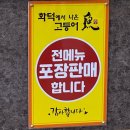 누룽지 | 울산 구영리 생선구이 맛집 화덕에서 나온 고등어