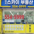 대치스카이공인중개사사무소 이미지