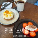 (주)엘크리에이션 | 가는걸까? 비주얼만 예쁜 디저트 아닐까? 직접가본 내돈내산 솔직후기(주소,메뉴,영업시간,주차,실내)