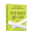 [공유] &lt;주주 권리가 없는 나라&gt;서평이벤트