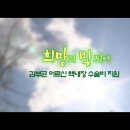 국제위러브유운동본부(회장 장길자) - 김부균 어르신 백내장 수술비 지원. 이미지