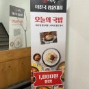 더진국 광운대점