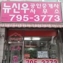 신우공인중개사사무소 이미지