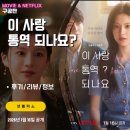 신지선 | 넷플릭스: 이 사랑 통역 되나요? (후기/리뷰/정보) - 뜬금포 스타 여배우와 다국어 통역사
