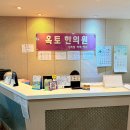 옥토한의원 이미지