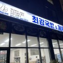 최강국밥&제육볶음 고덕점 이미지